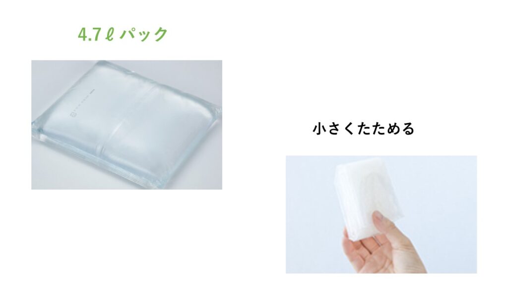 4.7ℓパック　使い終わりの小さくたたんだパック